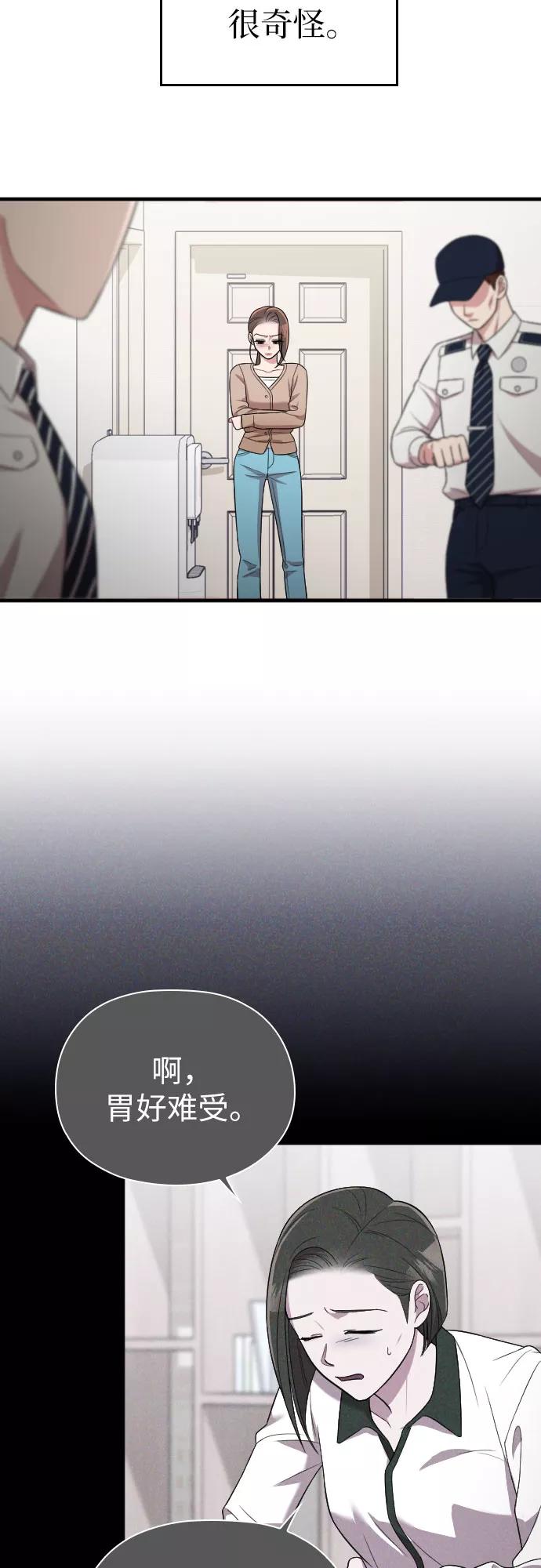 《请和我的老公结婚》第37话 第71页