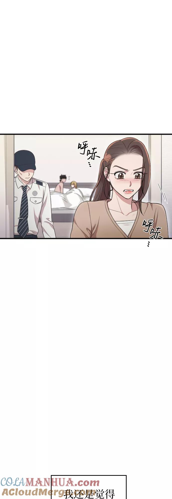 《请和我的老公结婚》第37话 第70页