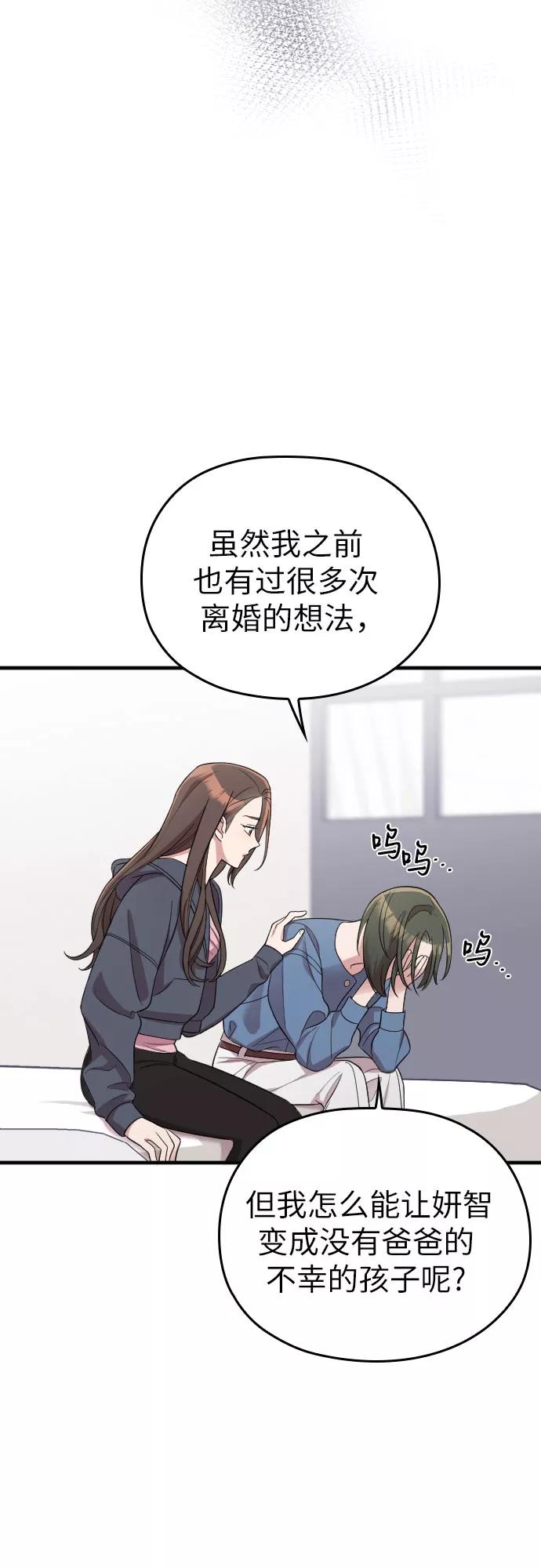 《请和我的老公结婚》第37话 第18页