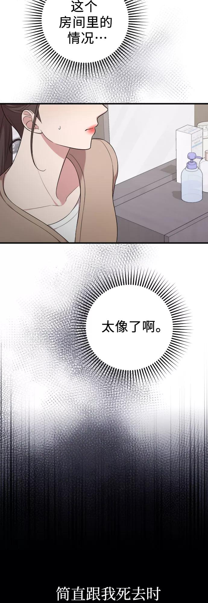 《请和我的老公结婚》第37话 第66页