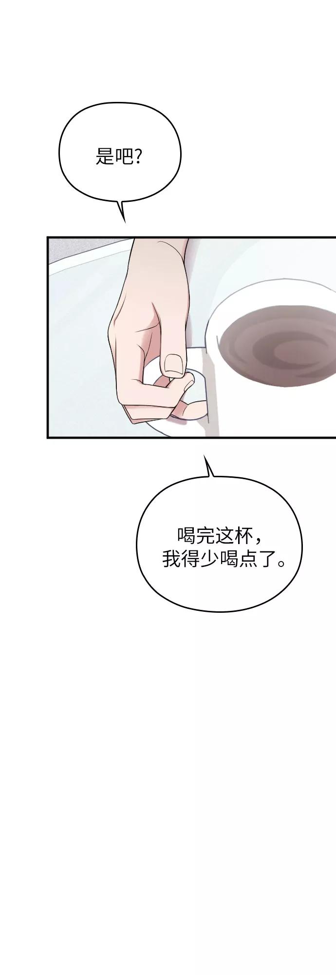 《请和我的老公结婚》第37话 第41页