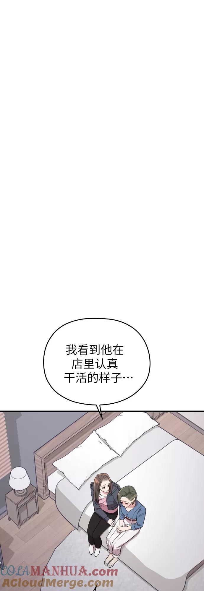 《请和我的老公结婚》第37话 第10页