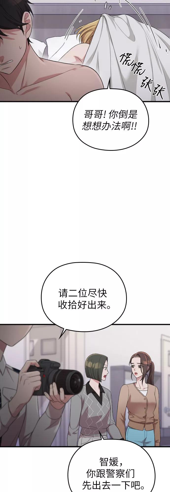 《请和我的老公结婚》第37话 第63页