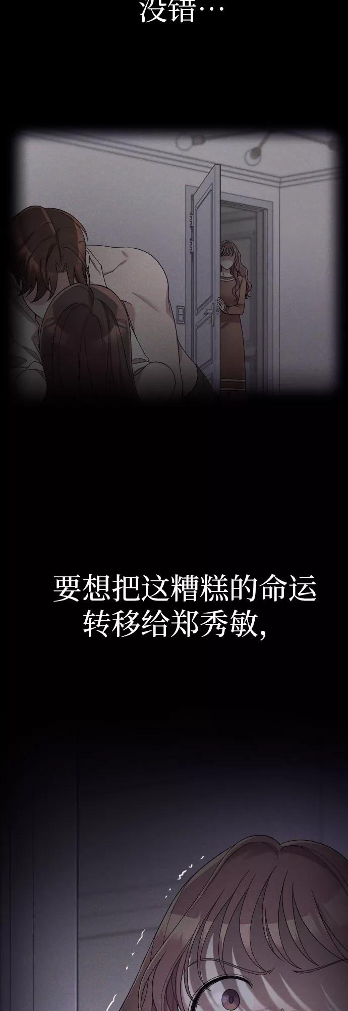 《请和我的老公结婚》第38话 第29页