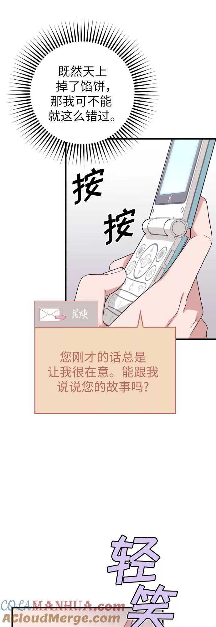 《请和我的老公结婚》第38话 第46页