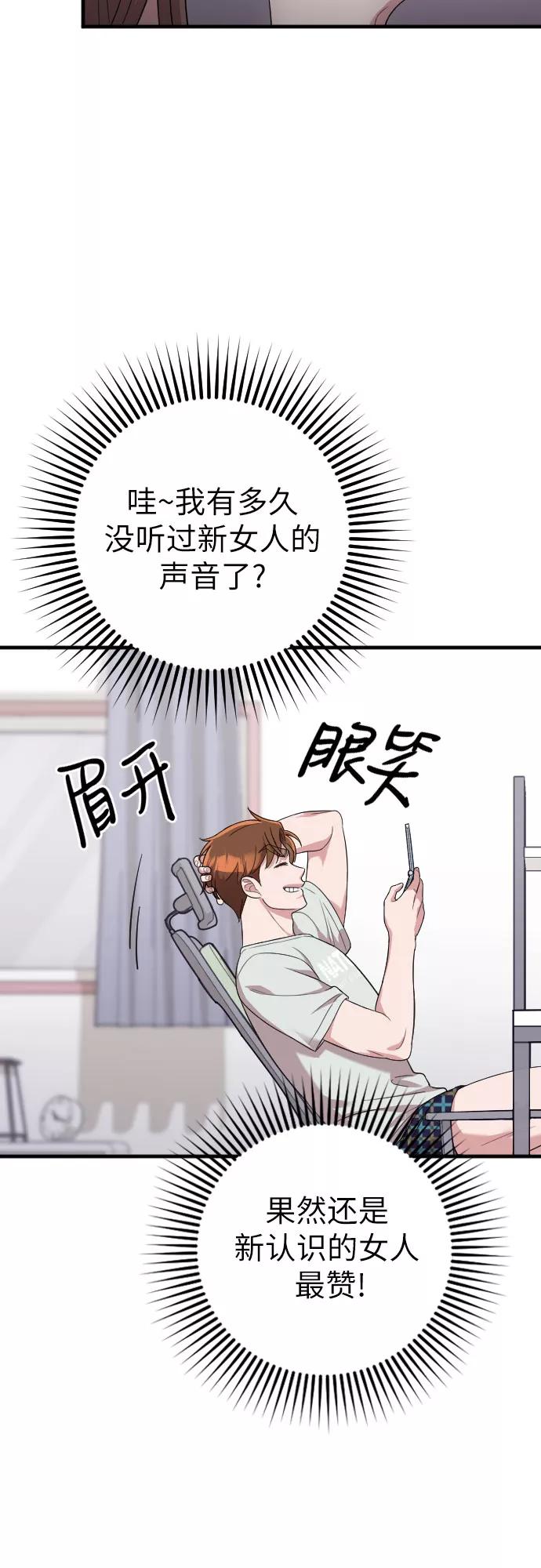 《请和我的老公结婚》第38话 第45页
