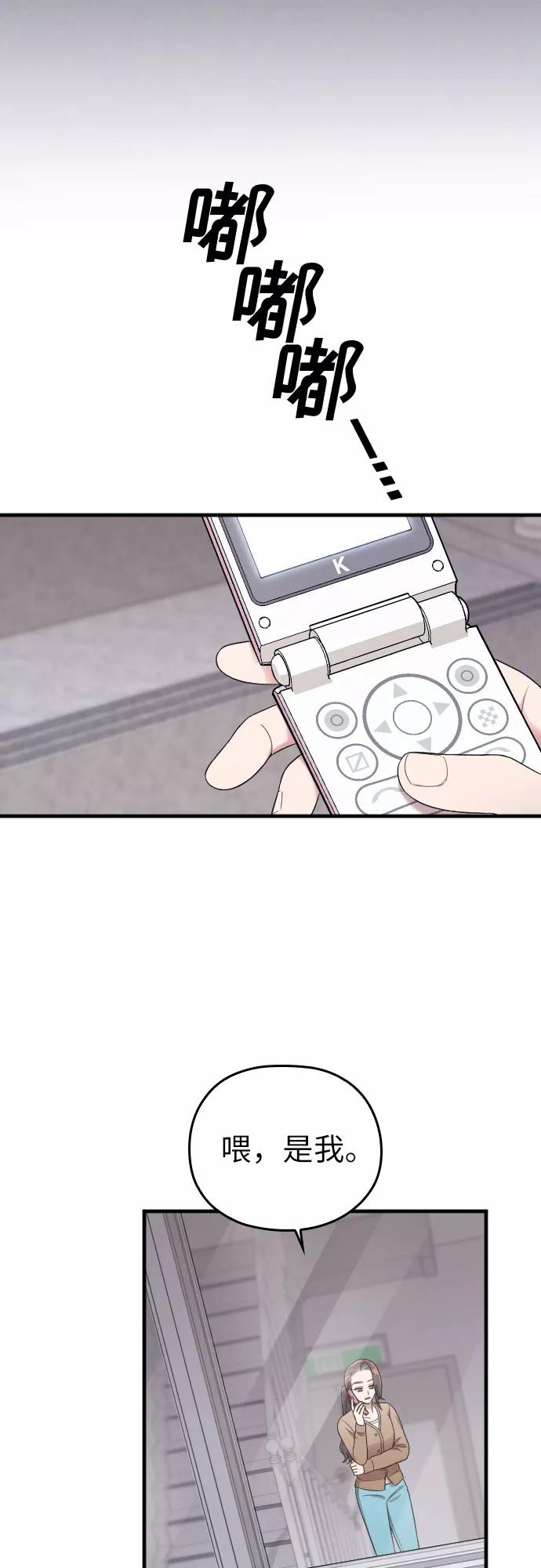 《请和我的老公结婚》第38话 第32页