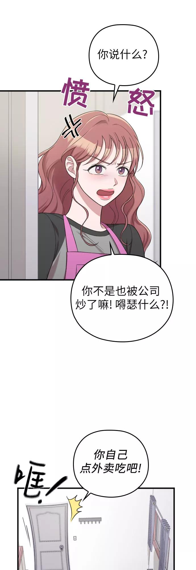 《请和我的老公结婚》第38话 第38页