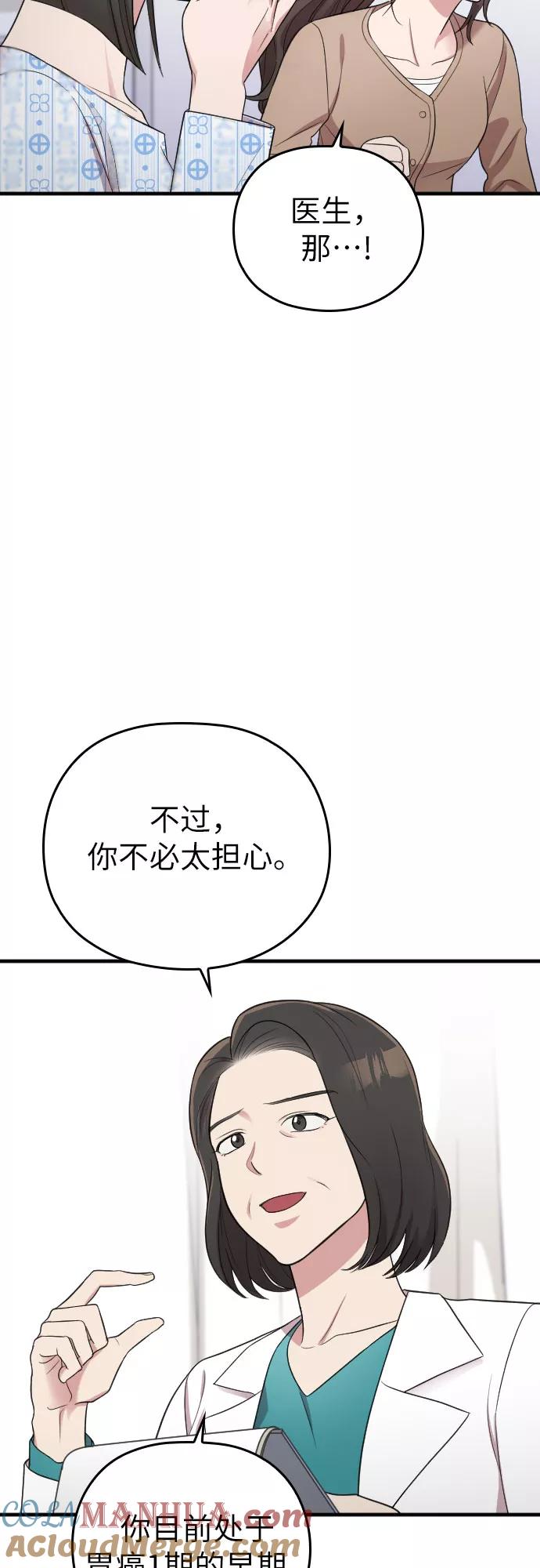 《请和我的老公结婚》第38话 第13页