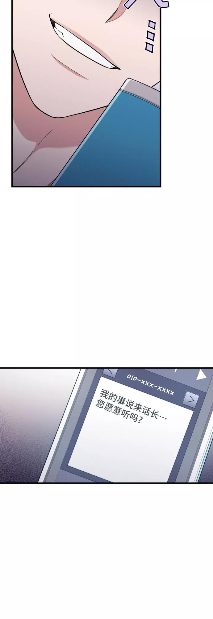 《请和我的老公结婚》第38话 第47页
