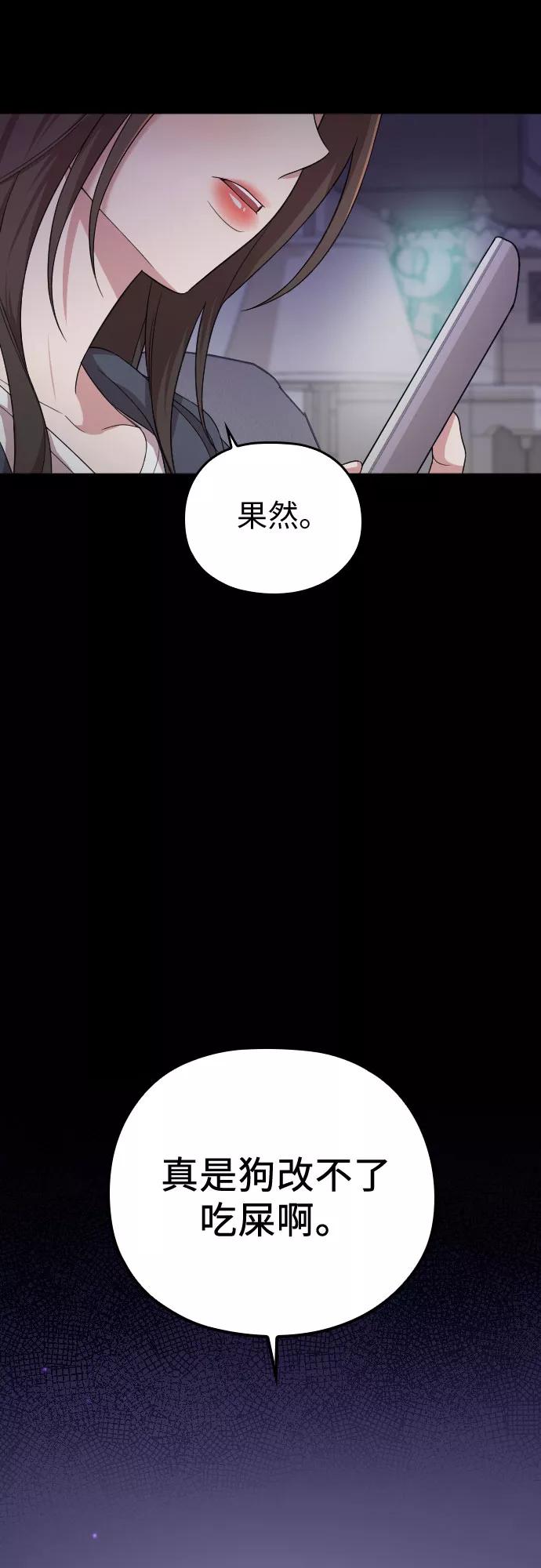《请和我的老公结婚》第38话 第71页
