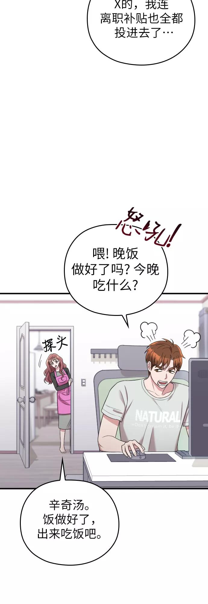 《请和我的老公结婚》第38话 第35页