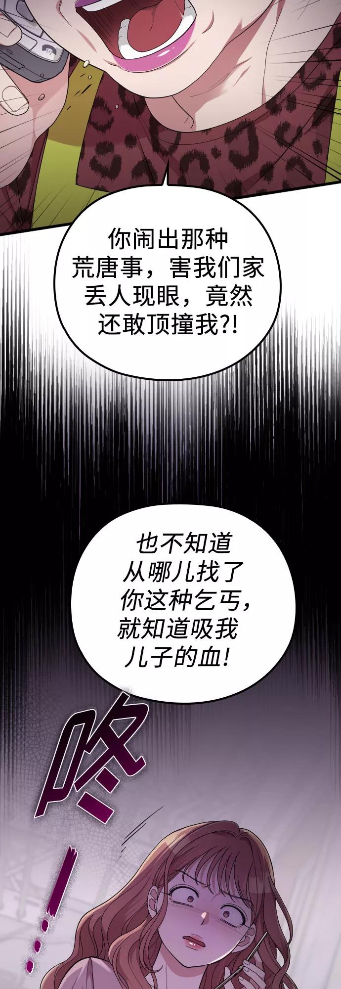 《请和我的老公结婚》第38话 第54页