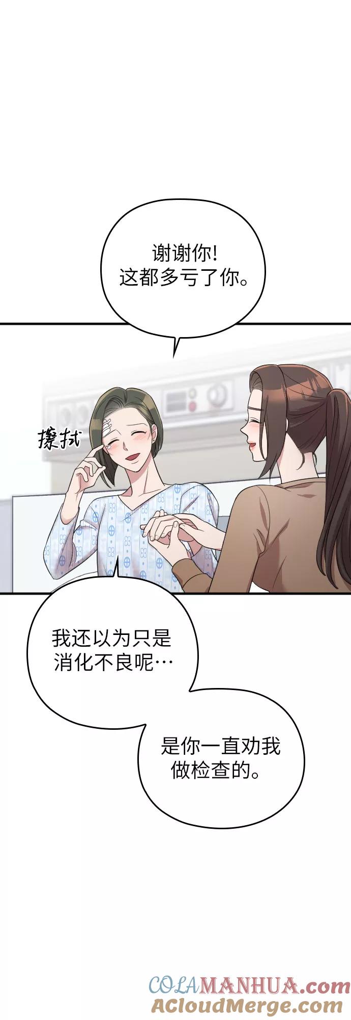 《请和我的老公结婚》第38话 第16页