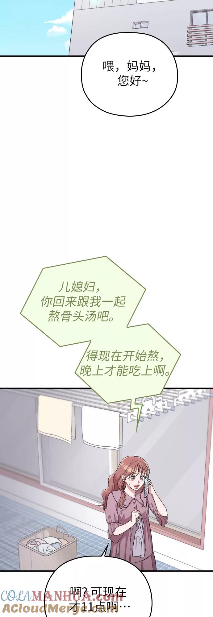 《请和我的老公结婚》第38话 第49页