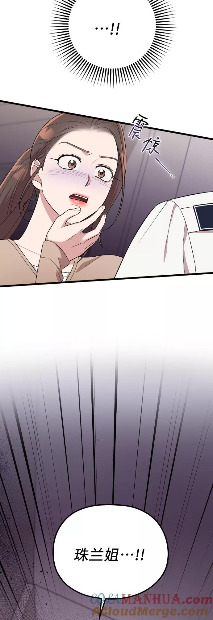 《请和我的老公结婚》第38话 第4页