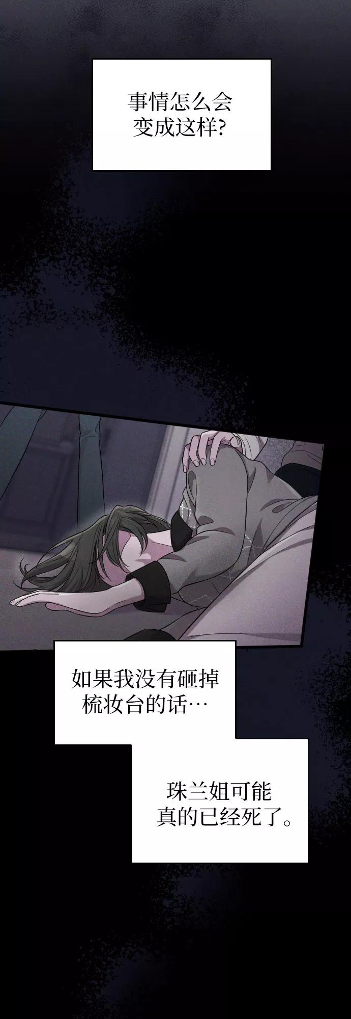 《请和我的老公结婚》第38话 第21页