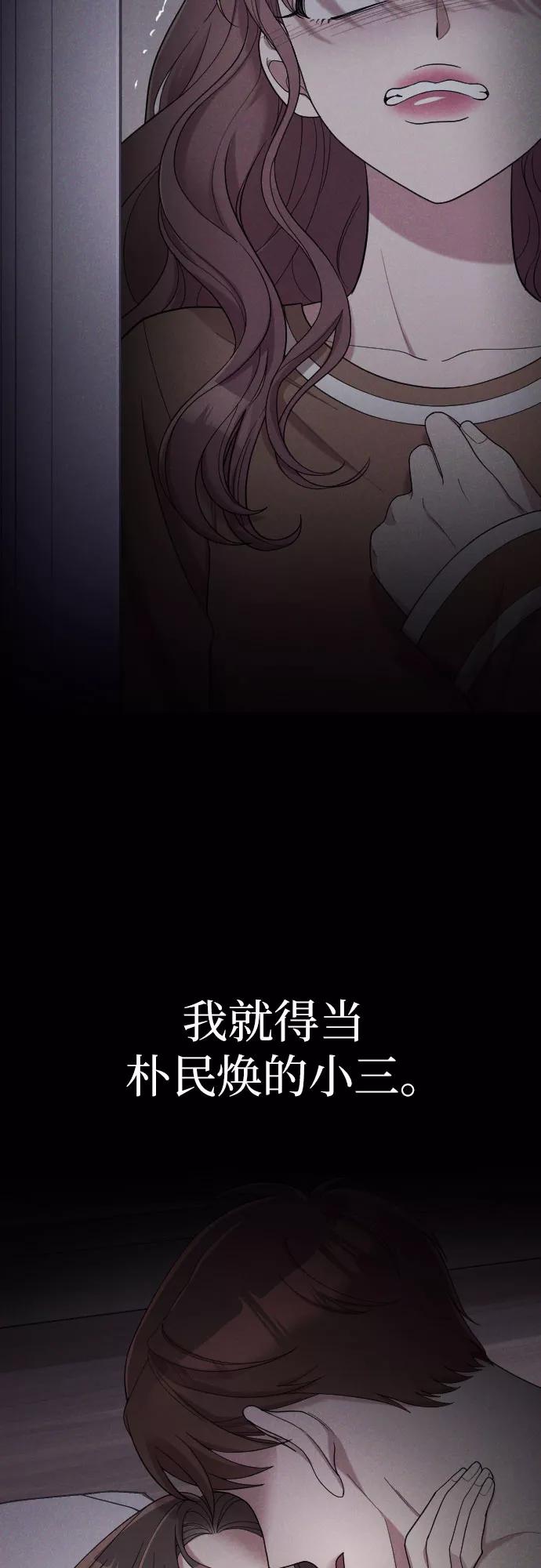 《请和我的老公结婚》第38话 第30页