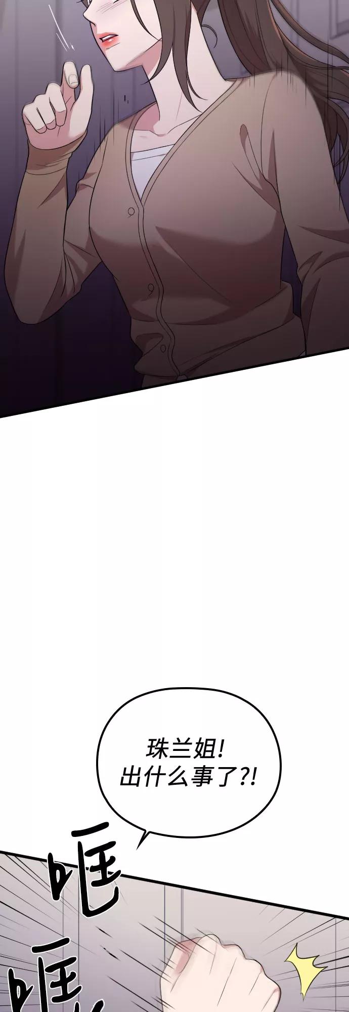 《请和我的老公结婚》第38话 第2页