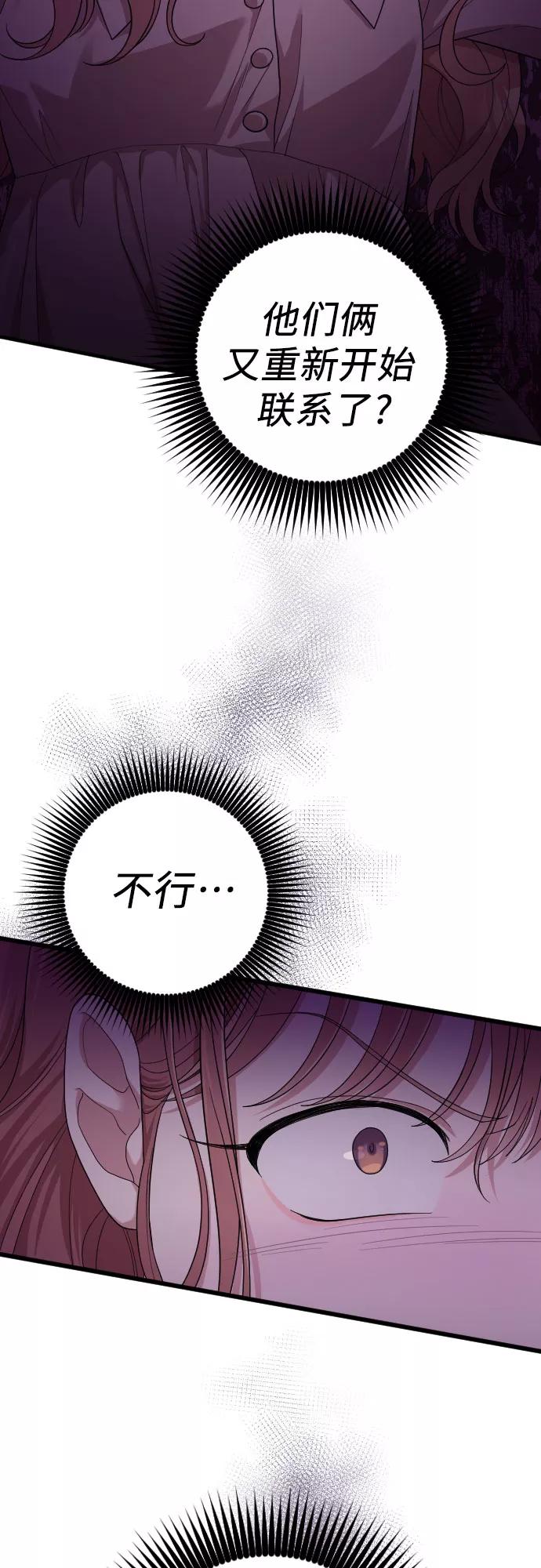 《请和我的老公结婚》第38话 第62页