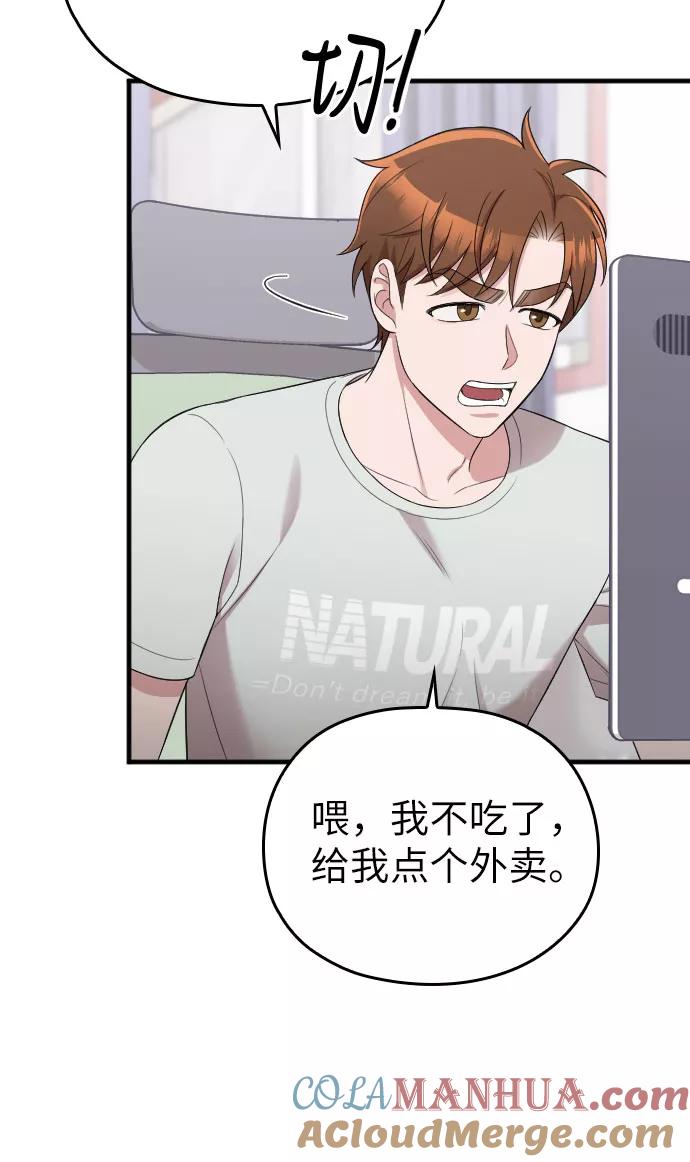 《请和我的老公结婚》第38话 第37页
