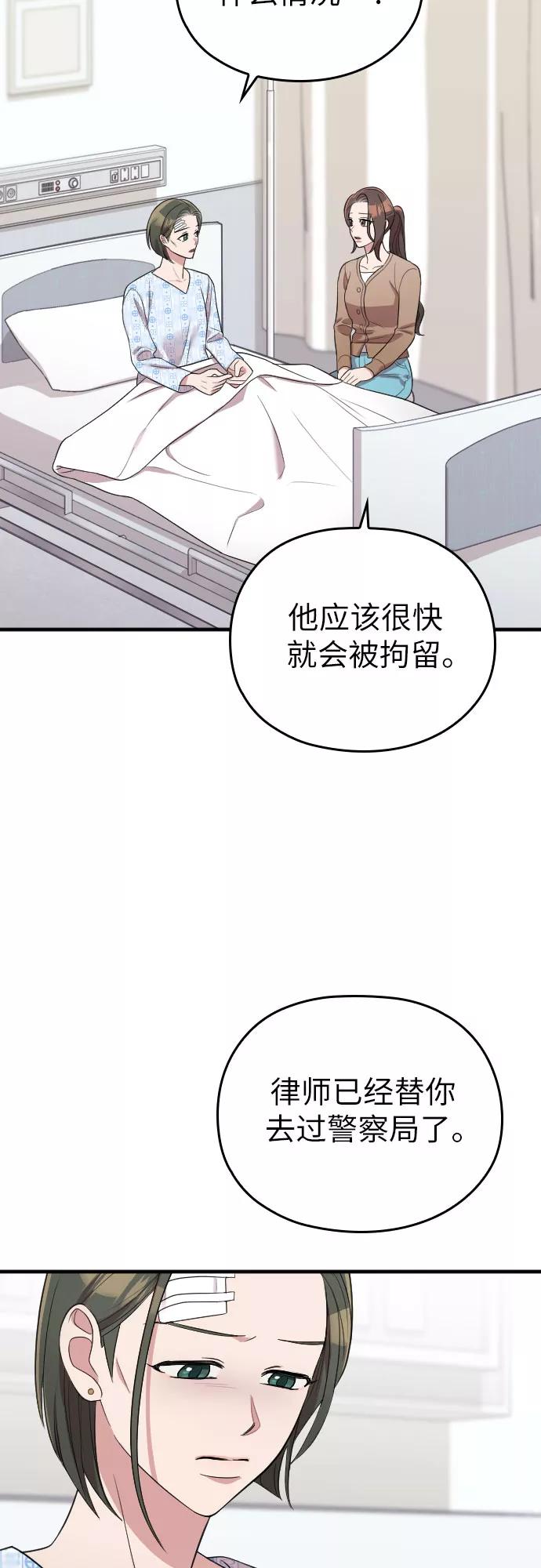 《请和我的老公结婚》第38话 第9页
