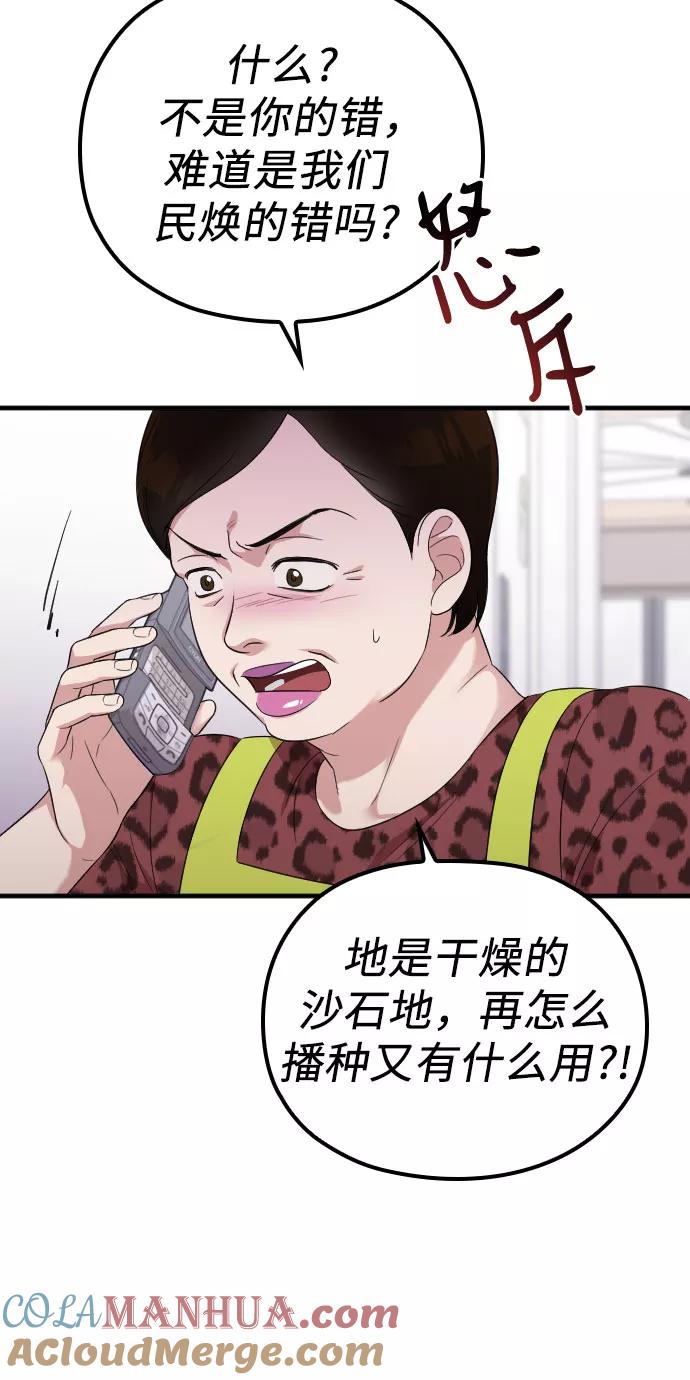 《请和我的老公结婚》第38话 第52页