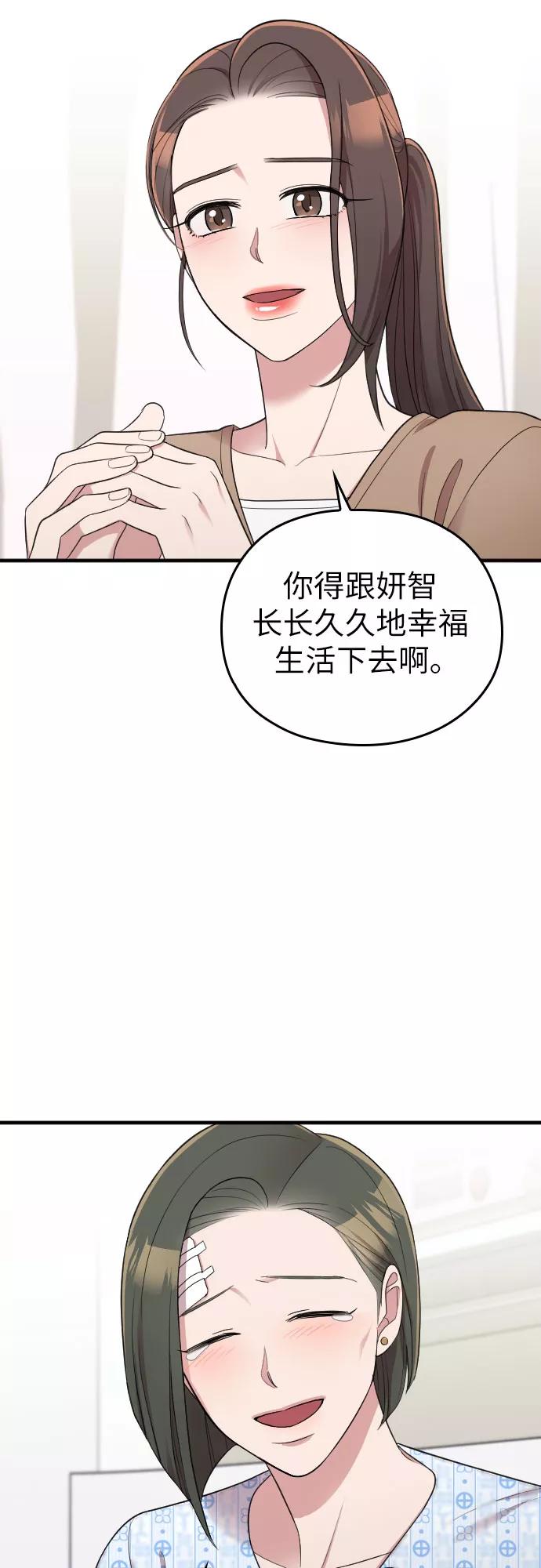 《请和我的老公结婚》第38话 第18页