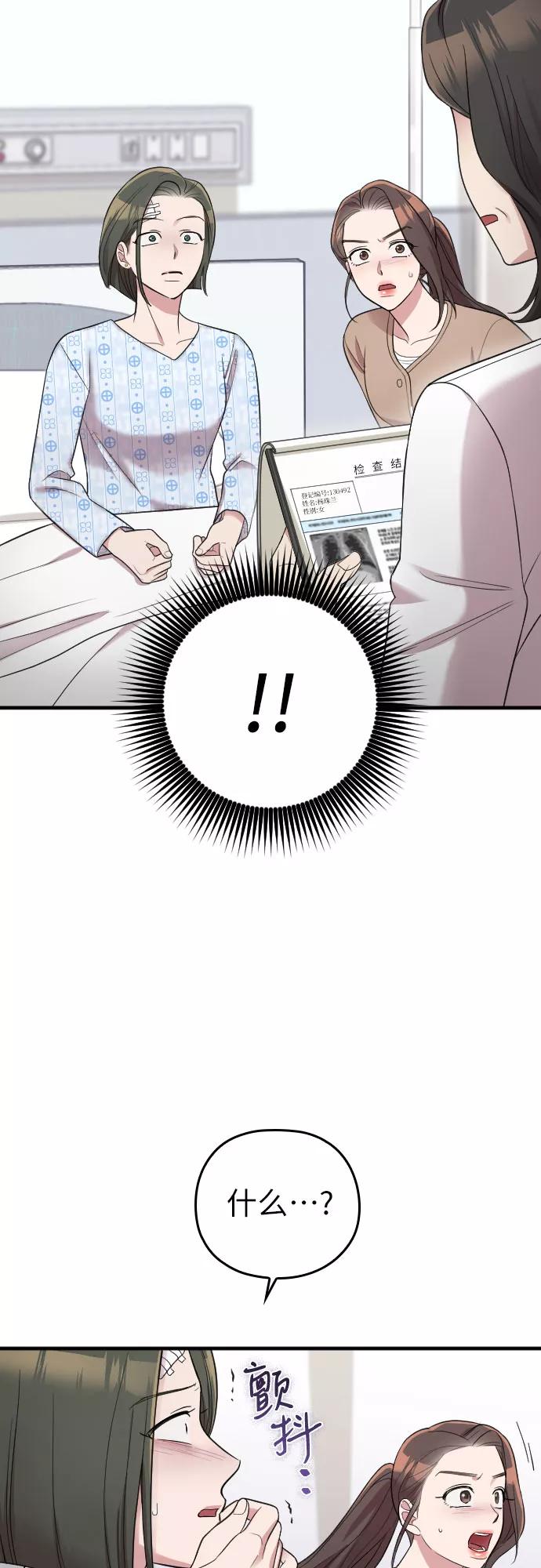 《请和我的老公结婚》第38话 第12页