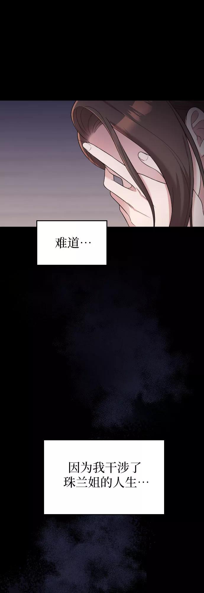 《请和我的老公结婚》第38话 第23页