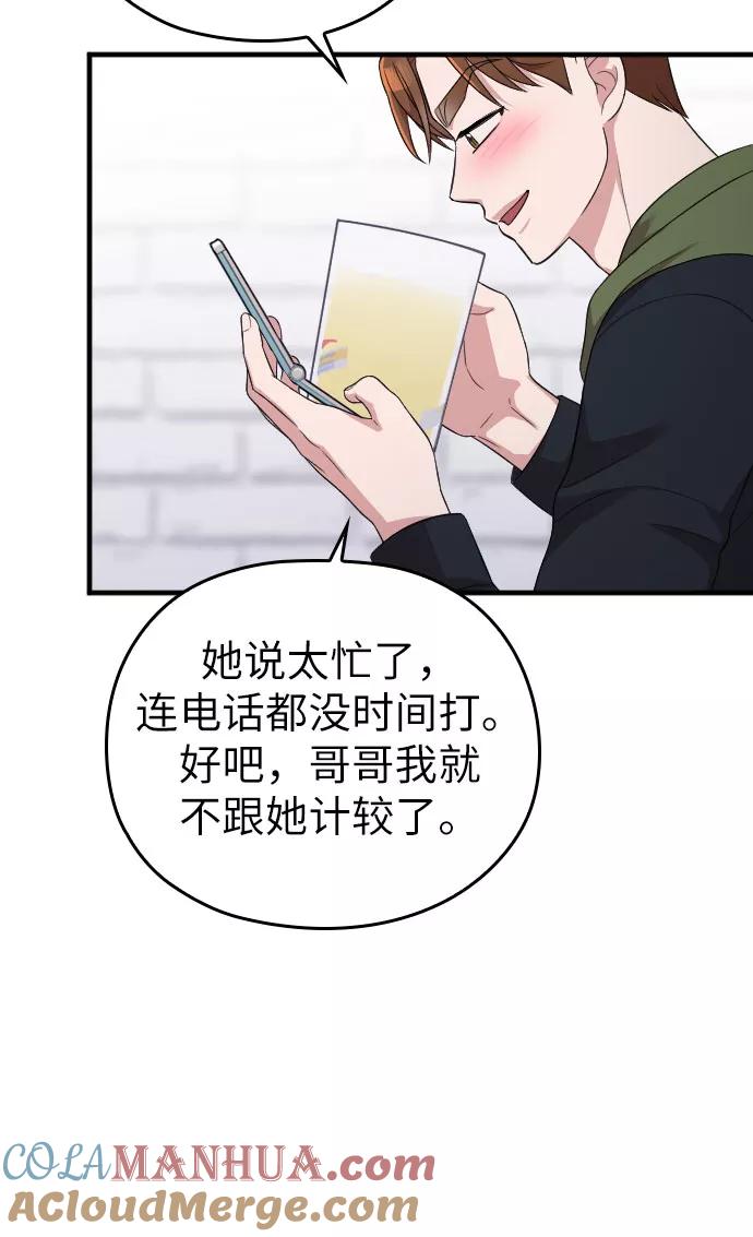 《请和我的老公结婚》第38话 第67页