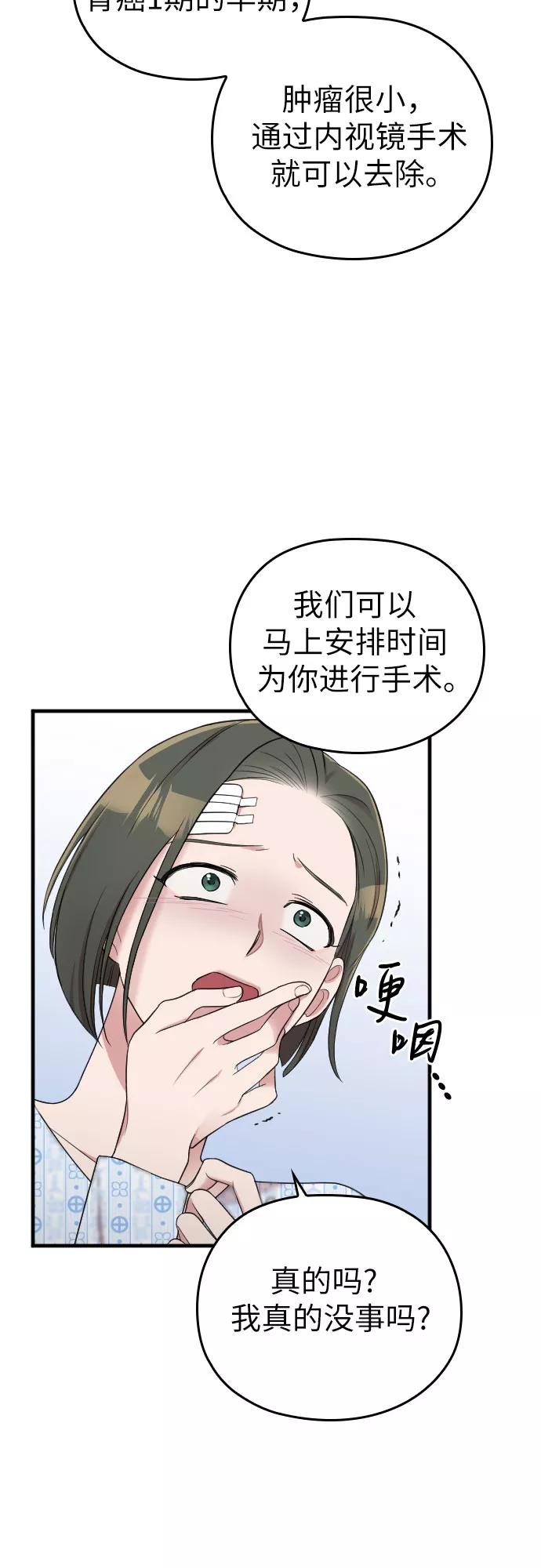 《请和我的老公结婚》第38话 第14页