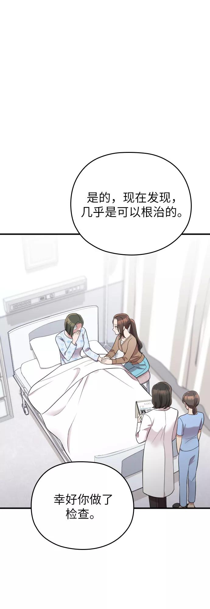 《请和我的老公结婚》第38话 第15页
