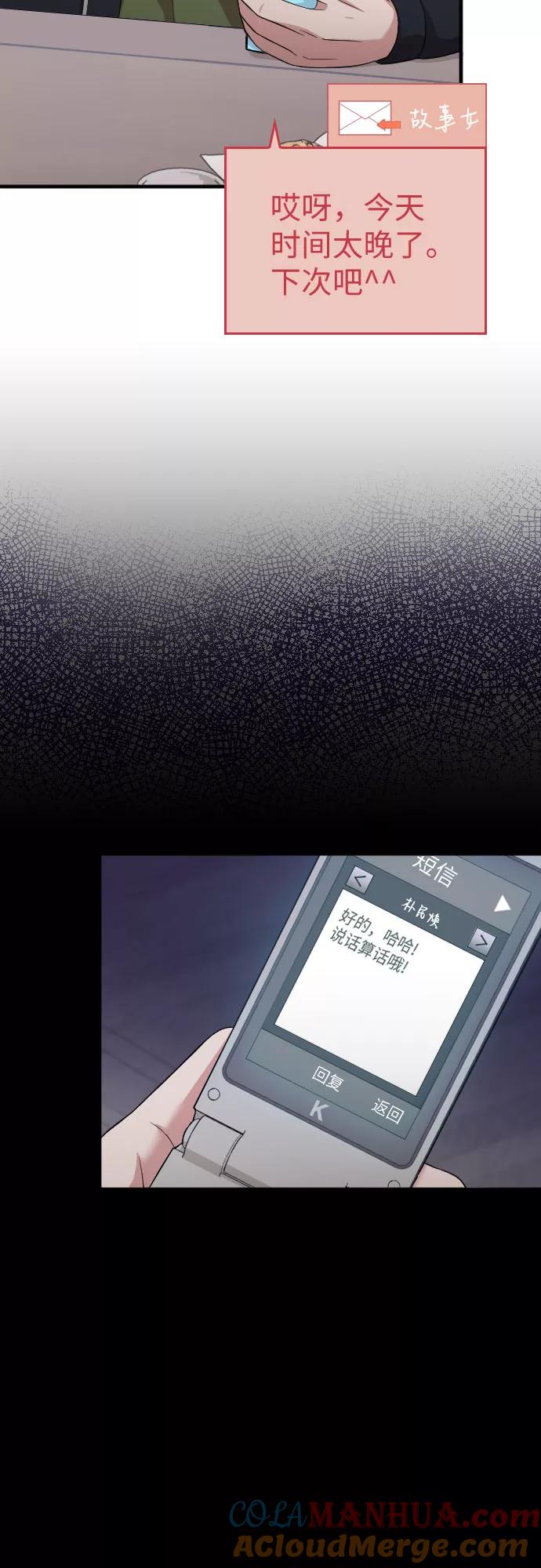 《请和我的老公结婚》第38话 第70页