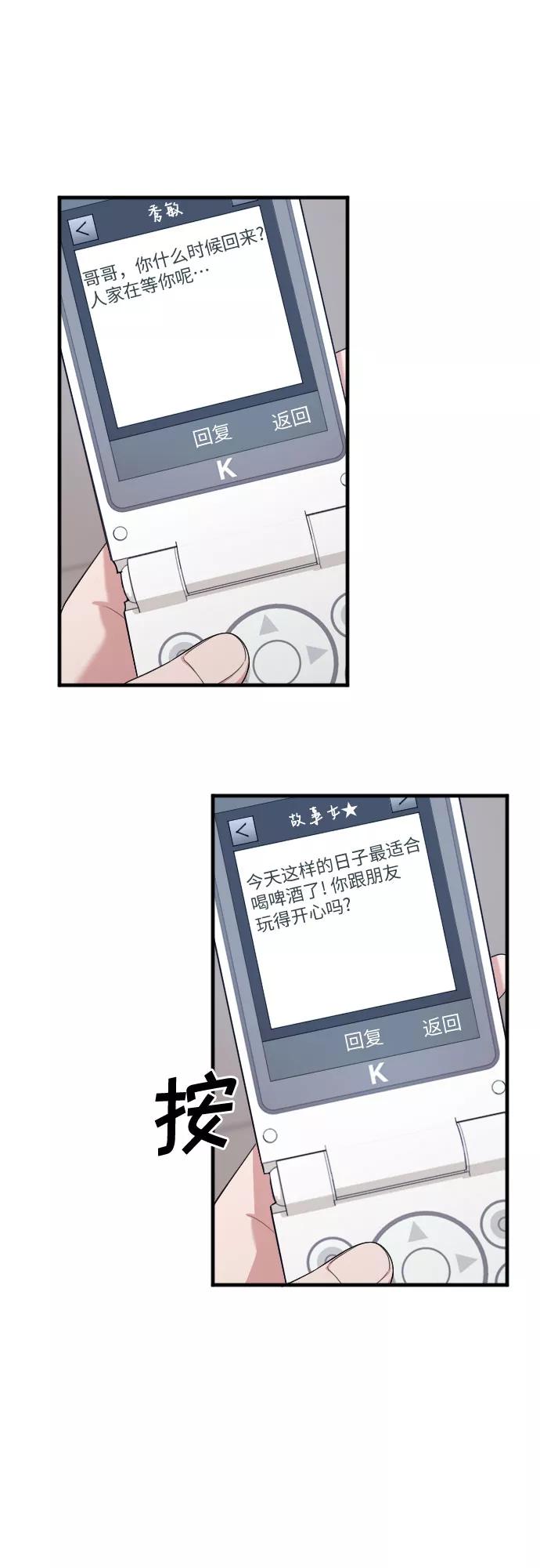 《请和我的老公结婚》第38话 第68页