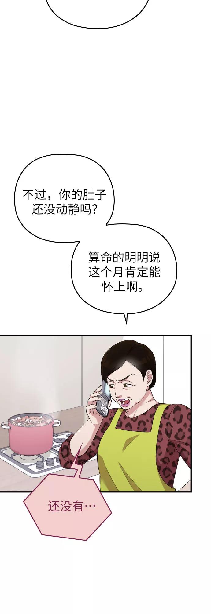 《请和我的老公结婚》第38话 第50页