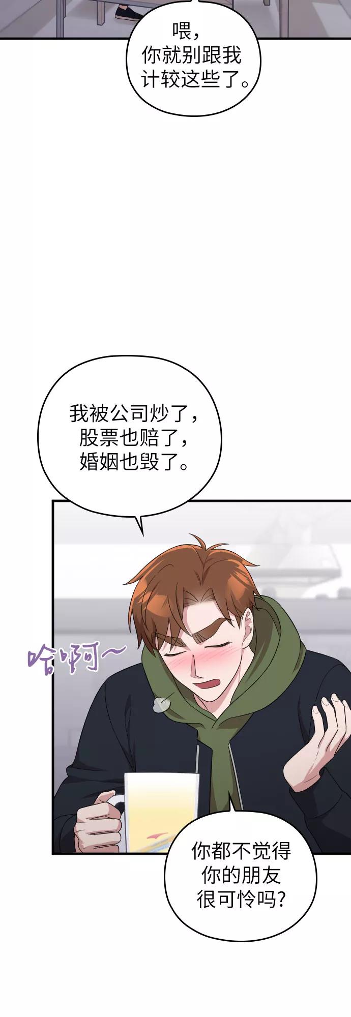 《请和我的老公结婚》第38话 第65页