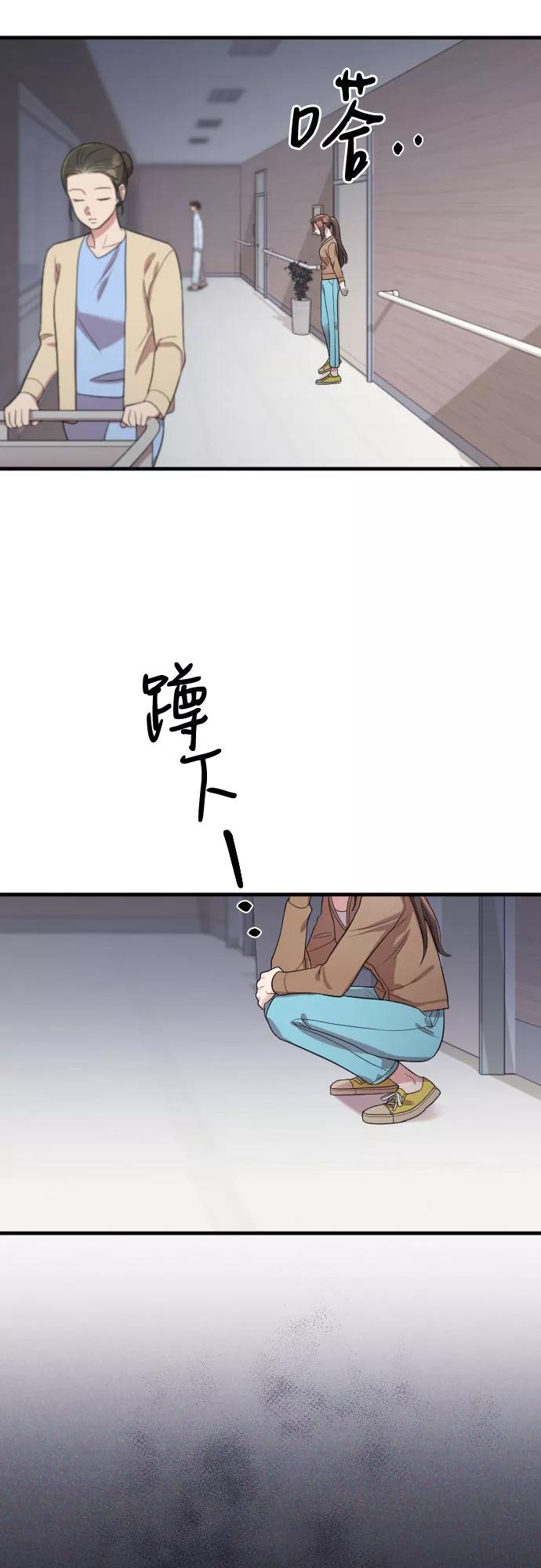 《请和我的老公结婚》第38话 第20页