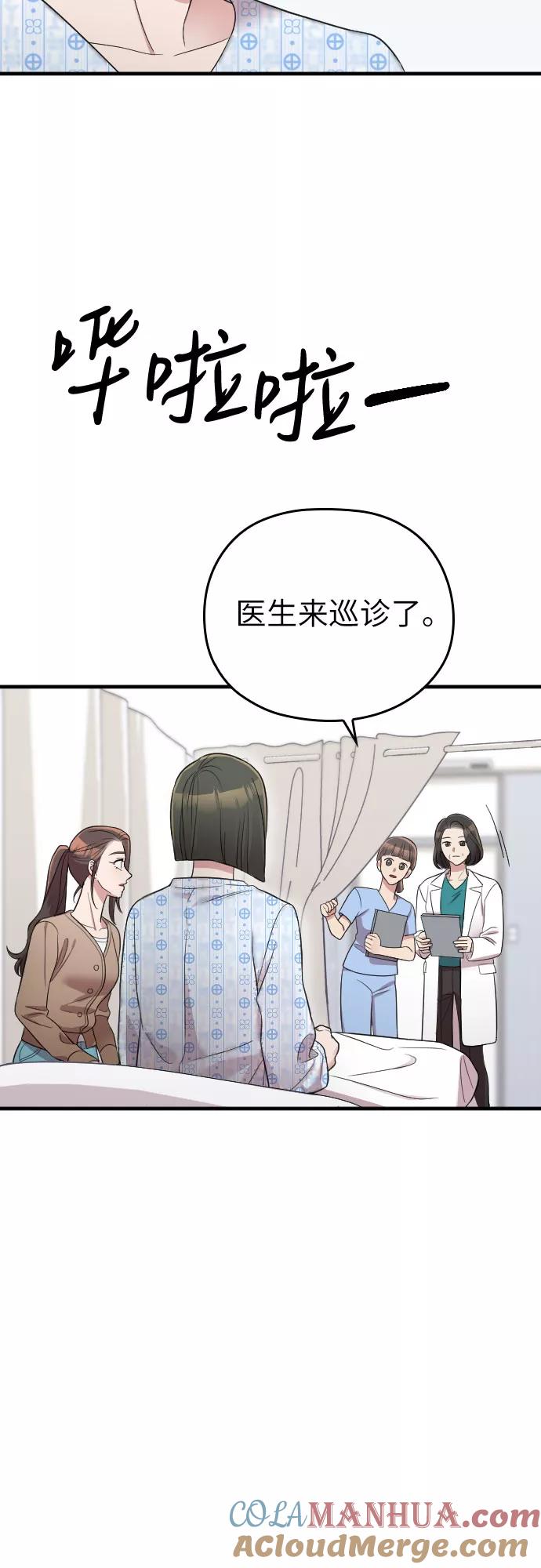 《请和我的老公结婚》第38话 第10页