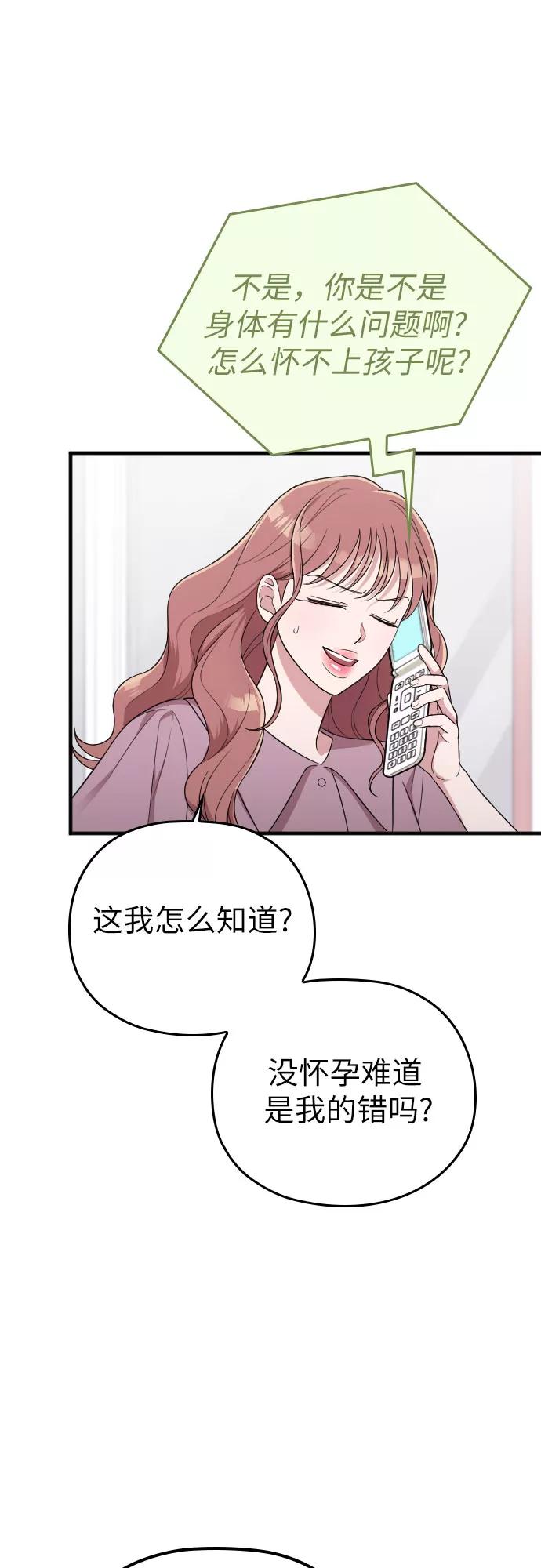 《请和我的老公结婚》第38话 第51页