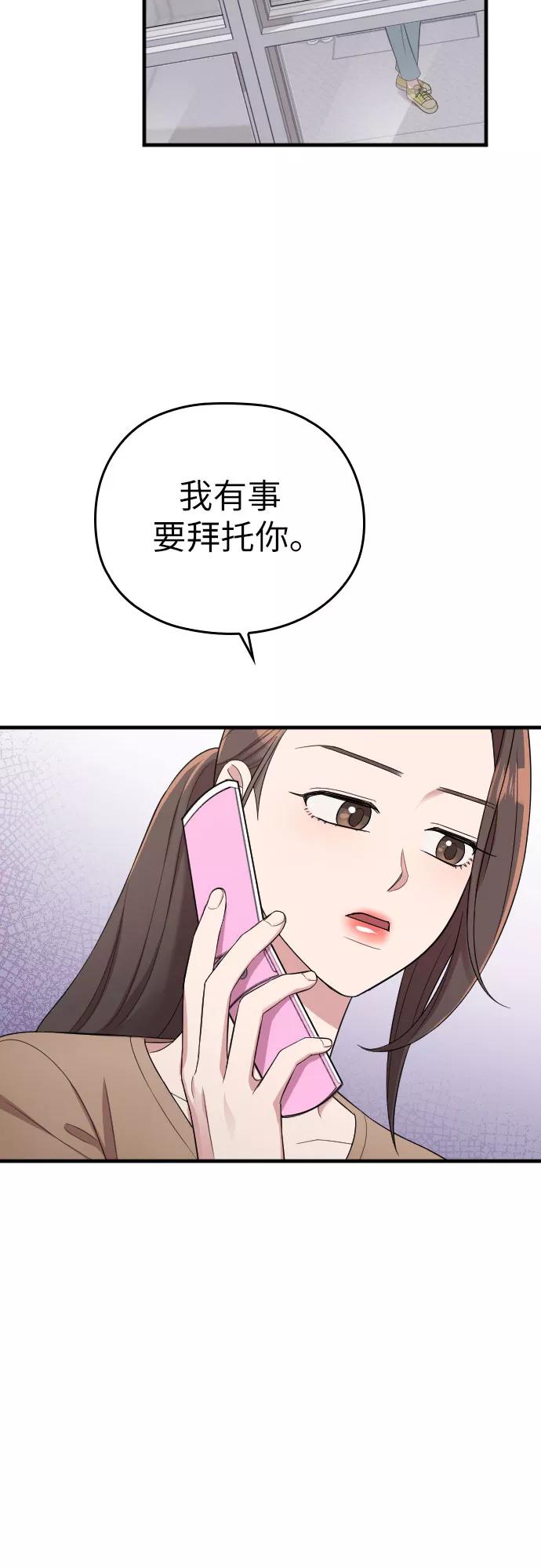 《请和我的老公结婚》第38话 第33页