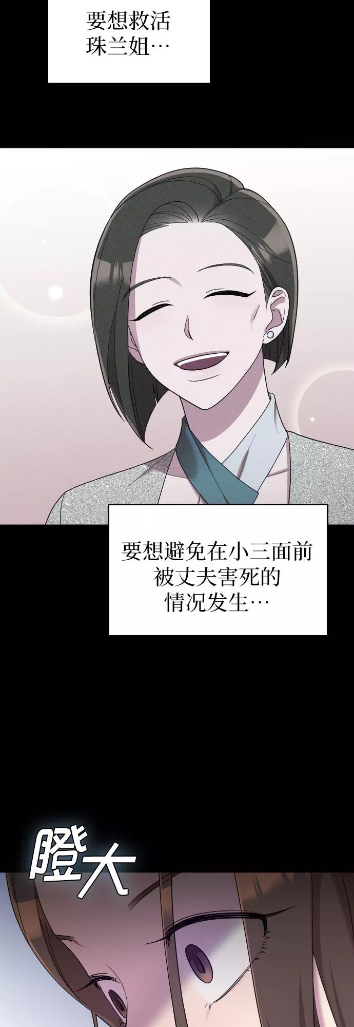 《请和我的老公结婚》第38话 第27页