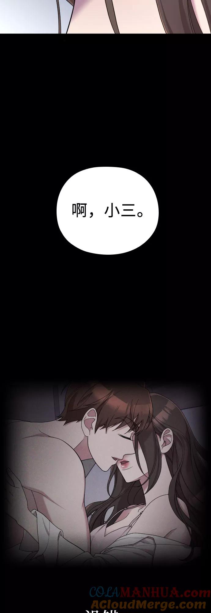 《请和我的老公结婚》第38话 第28页