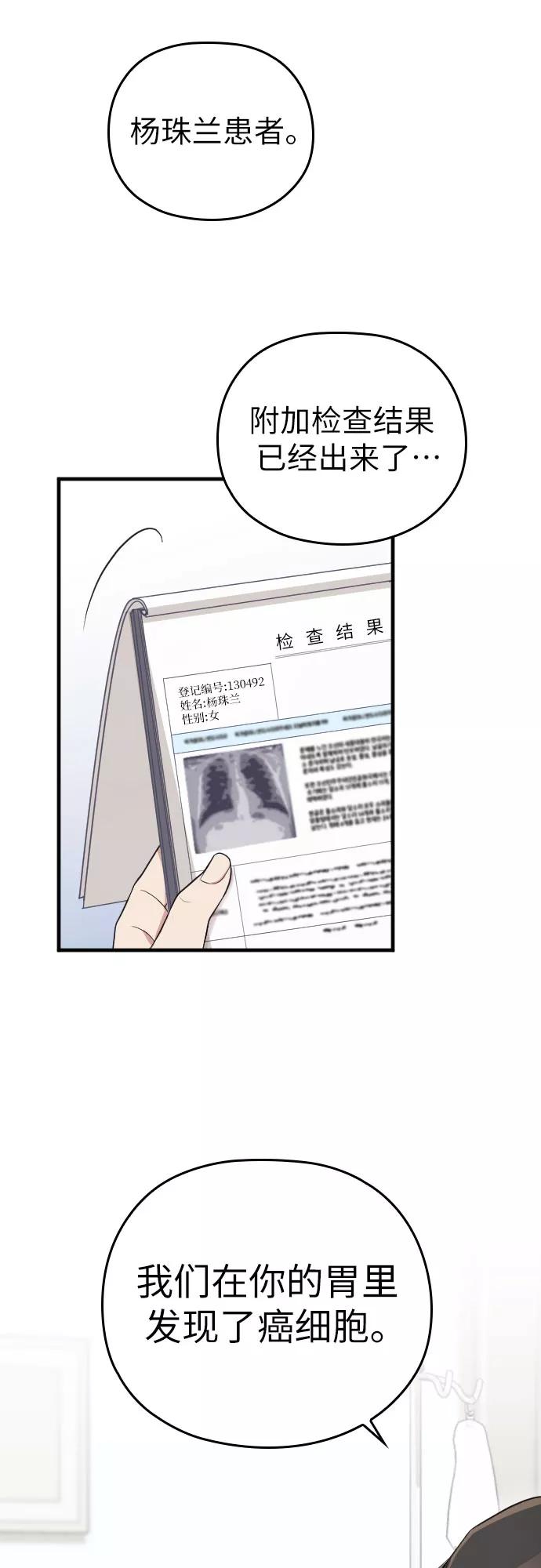 《请和我的老公结婚》第38话 第11页