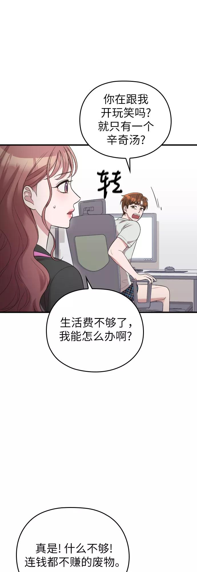 《请和我的老公结婚》第38话 第36页