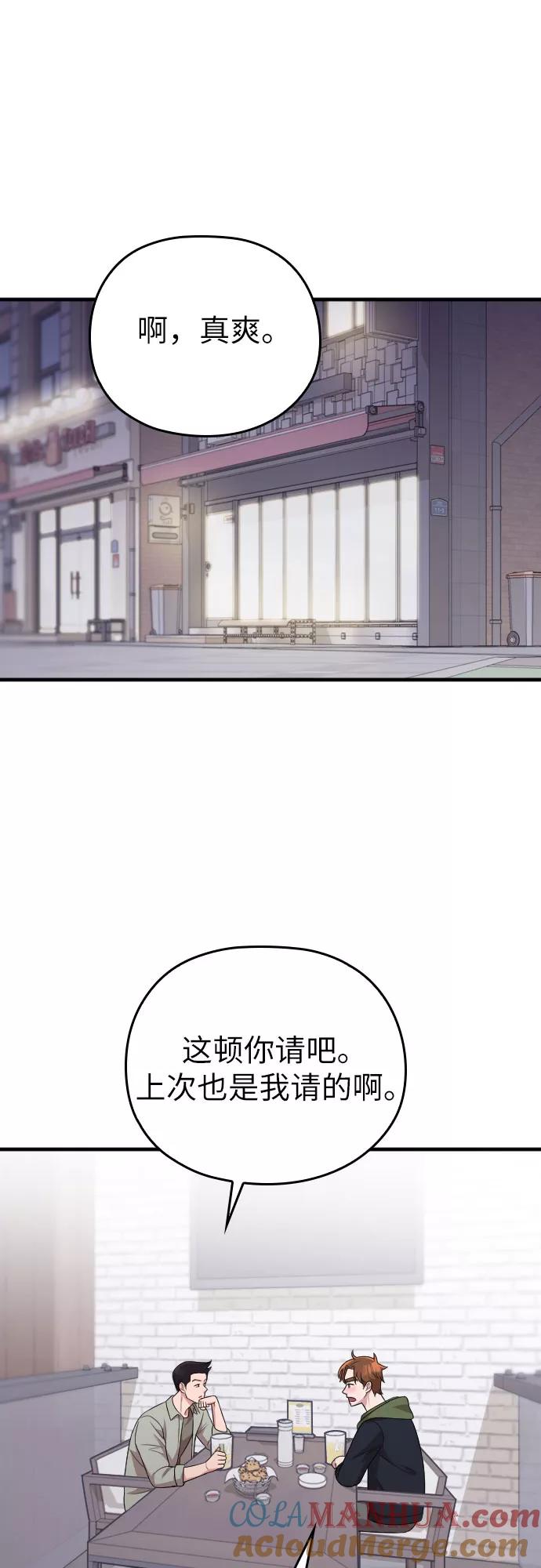 《请和我的老公结婚》第38话 第64页
