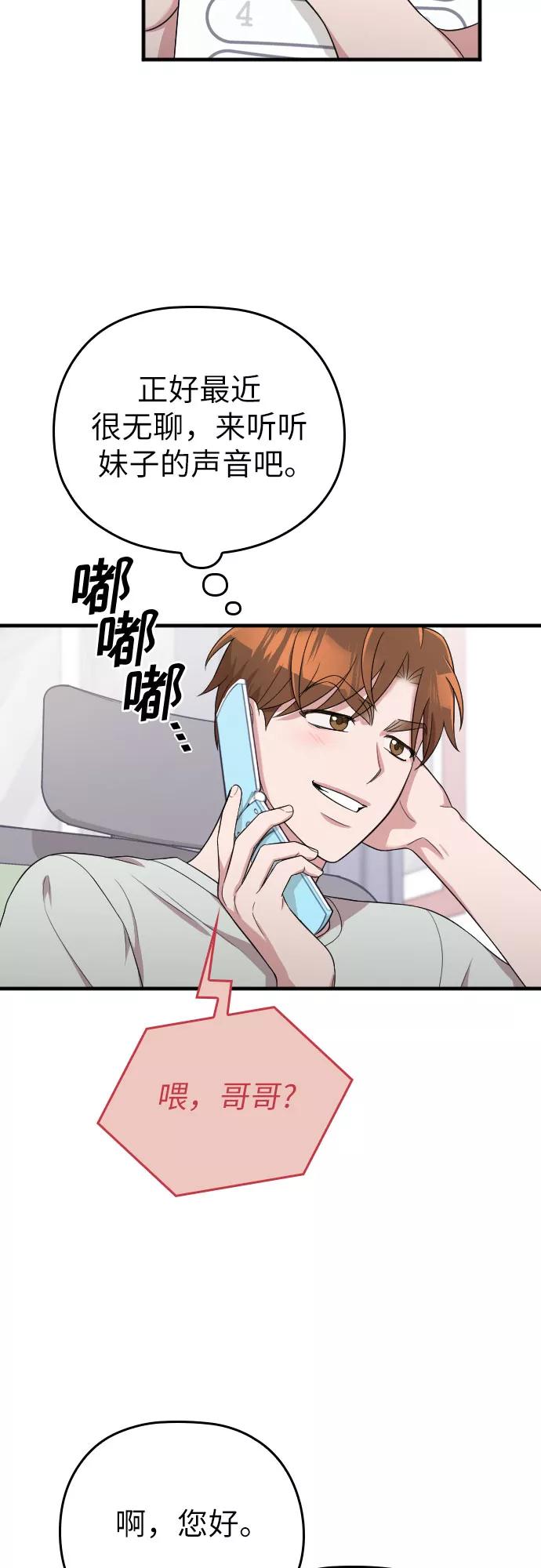 《请和我的老公结婚》第38话 第41页