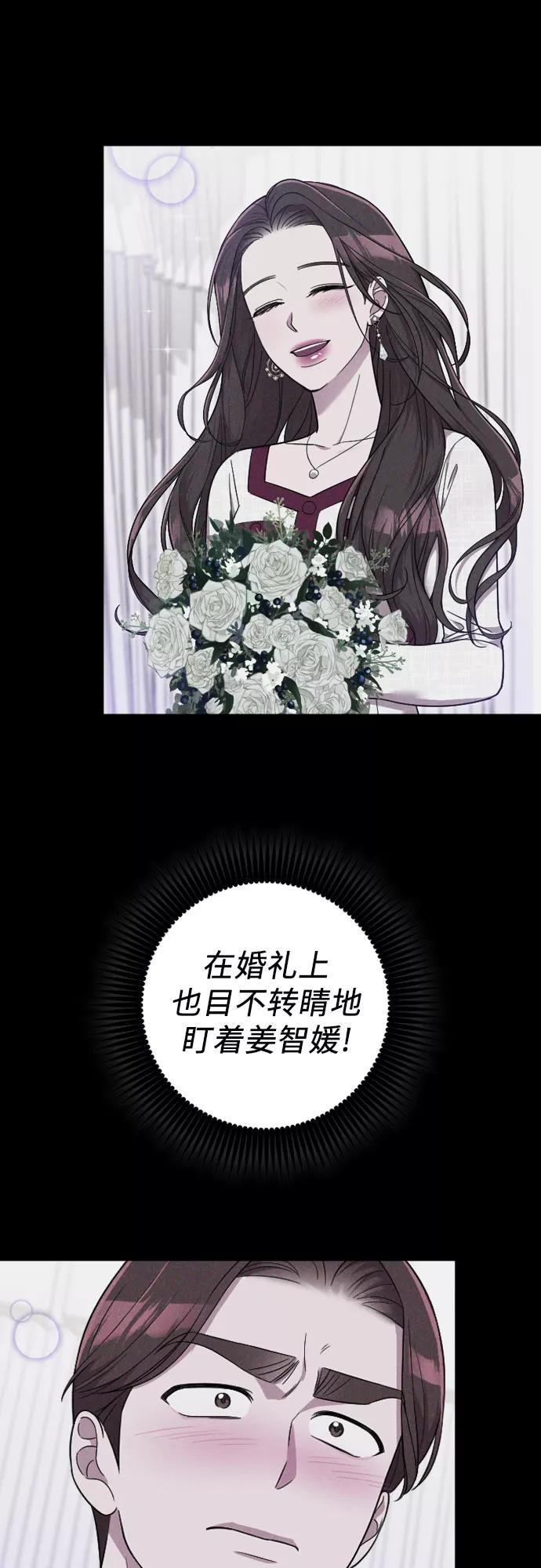 《请和我的老公结婚》第38话 第60页