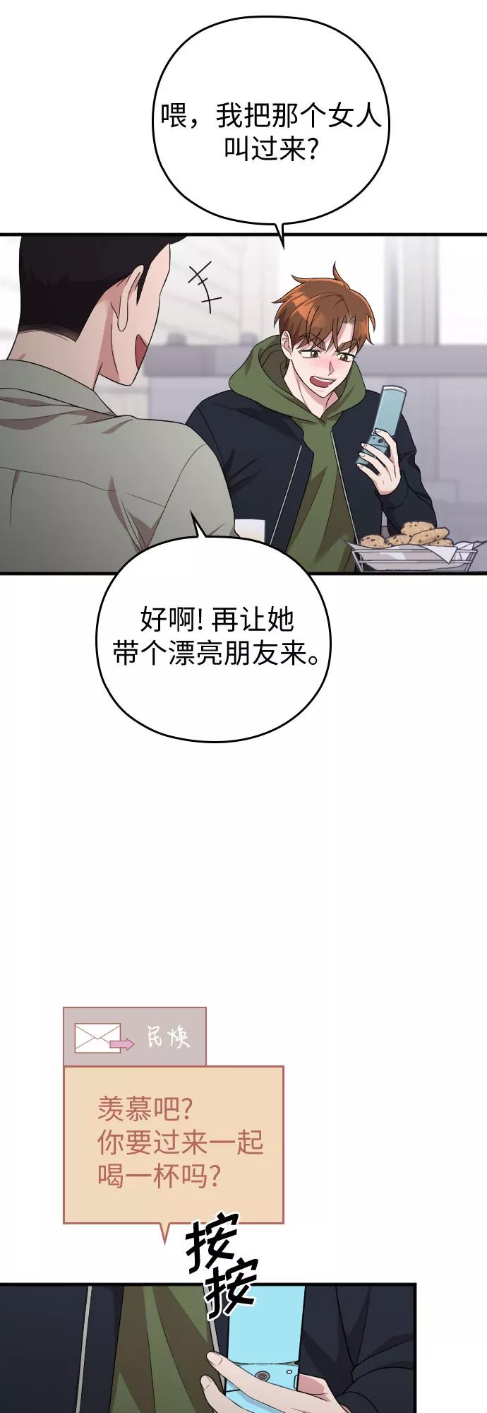 《请和我的老公结婚》第38话 第69页