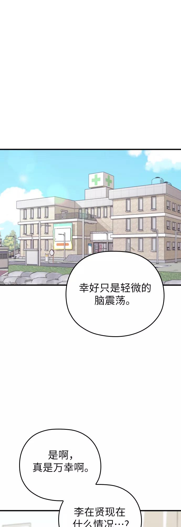 《请和我的老公结婚》第38话 第8页